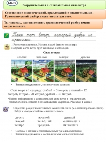 Презентация по русскому языку 4 класс Грамматический разбор числительного.