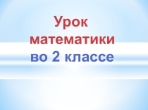 Презентация по математике по теме: Луч и прямая. 2 класс. ПНШ.
