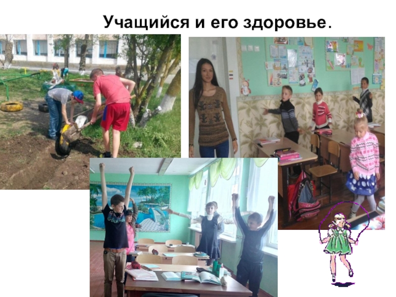 Презентация для конкурса лучший классный руководитель Учащийся и его здоровье. Учащийся и его здоровье.
