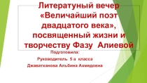 Презентация по аварской литературе Величайший поэт двадцатого века