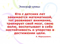 Презентация к уроку: Преобразование рациональных выражений