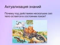 Презентация физике на тему Закон сохранения импульса