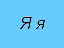 Презентация по русскому языку 2 класс на тему Ударение.