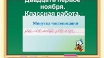 Презентация по русскому языку Упражнение в распознавании имен существительных первого склонения 4 класс УМК Школа России