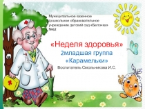 Неделя здоровья в младшей группе -фотоотчет