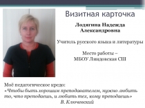 Обобщение опыта работы по теме: Групповая работа на уроках русского языка и литературы для активизации познавательной деятельности учащихся