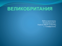 Великобритания - достопримечательности городов