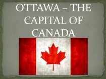 Презентация по английскому языку на тему Канада (8 класс)