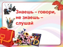 Презентация по русскому языку на тему : Предложение