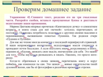 Презентация по русскому языку Словосочетание как единица синтаксиса. Виды словосочетания (8 класс, 2 урока)