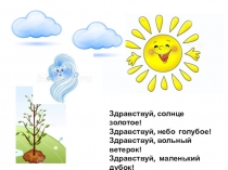 Презентация. Школа будущего первоклассника. Занятие №3.