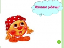 Презентация : Укрупненные единицы счета