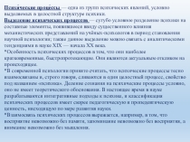 Виды психических процессов