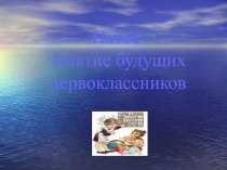 Презентация 5-ое занятие ШБУ