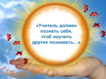 Мастер-класс Бабочка по самопознанию для учителей
