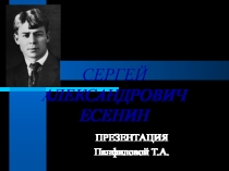 Урок. Презентация. Биография Есенина.