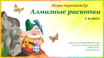 Презентация Обучение грамоте. Схемы слов