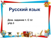 Презентация по русскому языку на тему Повторяем признаки имени прилагательного (4класс)