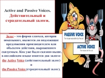 Passive Voice Действительный и Страдательный Залоги английского языка