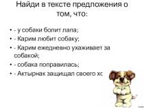 3 нче сыйныфта Кечкенә дусларыбыз темасын өйрәнү буенча презентация