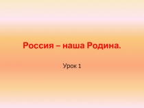 Материал для вводного урока по ОРКСЭ по программе Кураева