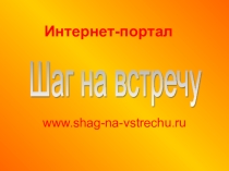 Презентация проекта веб-портала СОЦИАЛЬНЫЙ ПРОЕКТ