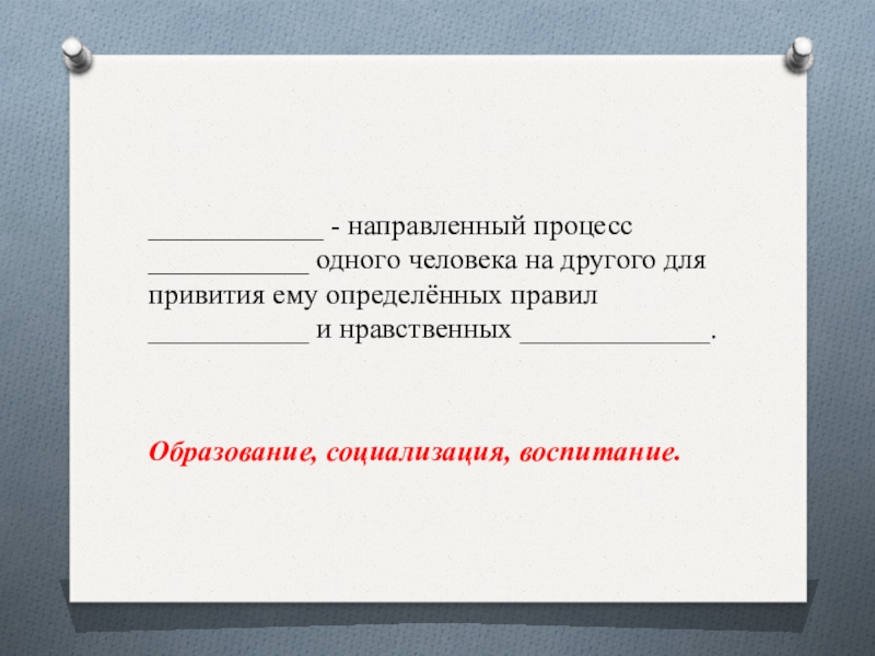 Презентация по обществознанию на тему Забота и воспитание в семье (5 класс)