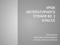 Презентация по литературному чтению Стихи Д Хармса