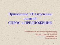 Презентация по информатике на тему Применение электронных таблиц в экономических расчетах (11 класс)