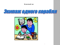 Толерантность.