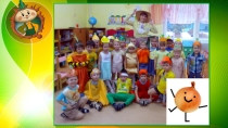 Презентация Эх- лук, лучок