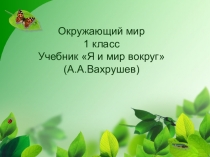 Внеклассное мероприятие Весна пришла-радость принесла!