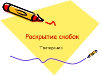 Презентация по математике на тему Коэффициент (6 класс)