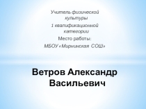 Презентация Эффективность использования в работе методов круговой тренировки и работе на станциях