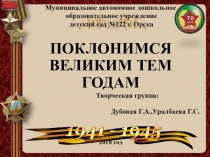 Презентация к 70 - летию Победы!