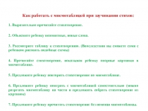 Наглядное пособие по мнемотехнике для дошкольников