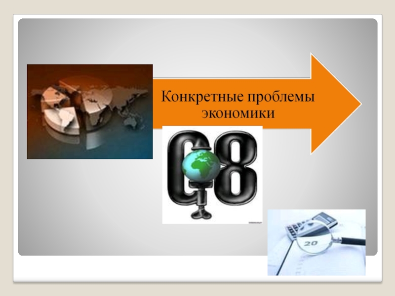 Роль школьного образования в формировании экономической культуры ученика или модель современного экономического воспитания