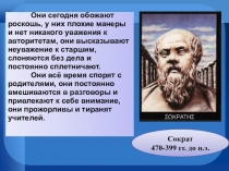 Презентация Молодежь в современном обществе