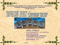 Презентация по технологии на тему Деревянная тарелка