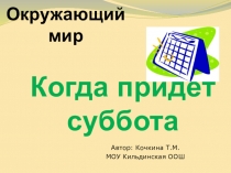 Презентация по окружающему миру