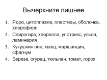 Презентация повторение темы царства растения 7 кл