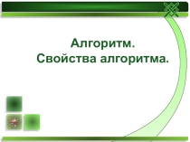 Презентация по информатике на тему