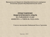 Презентация педагогического опыта на конкурс Учитель года