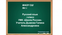 Презентация к уроку в 3 классе Падеж имен существительных