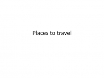 Презентация Places to travel (Места для путешествия) умк В фокусе 4