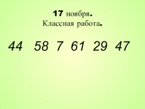 Презентация по математике Приём вычисления для случаев вида 26 + 4