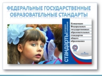 Презентация Методы достижения личностных результатов в условиях ФГОС