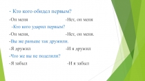 Презентация по литературному чтению на тему Н.Артюхова Саша-дразнилка