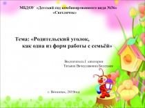 Презентация по оформлению приёмной комнаты в детском саду