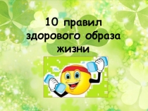 Мы за здоровый образ жизни!